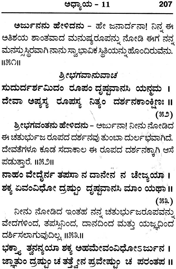 Bhagavad Gita In Kannada Pdf Free Download